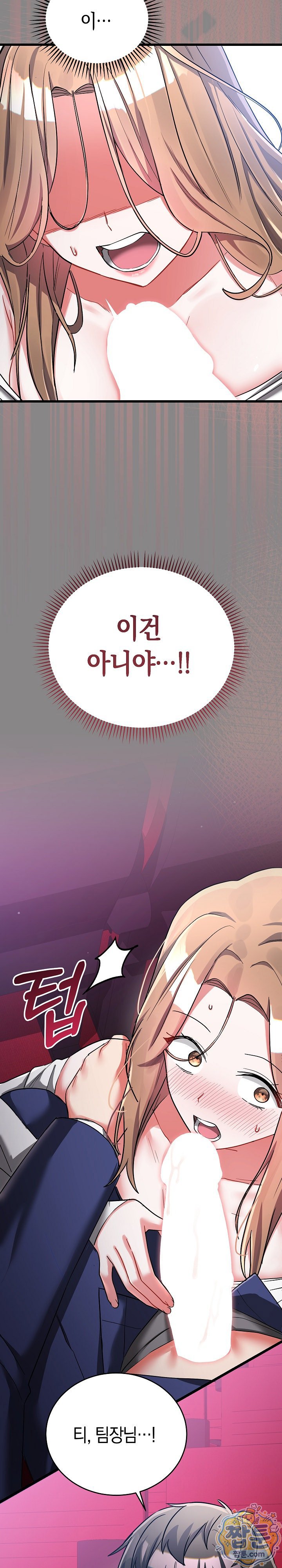 I Didn’t Sign Up For This Raw Chapter 26 - Page 22
