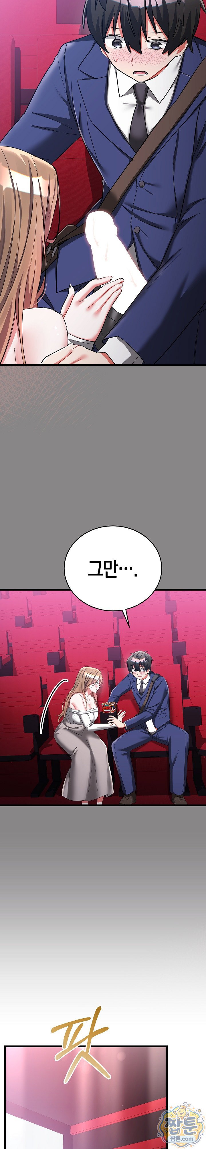 I Didn’t Sign Up For This Raw Chapter 26 - Page 23