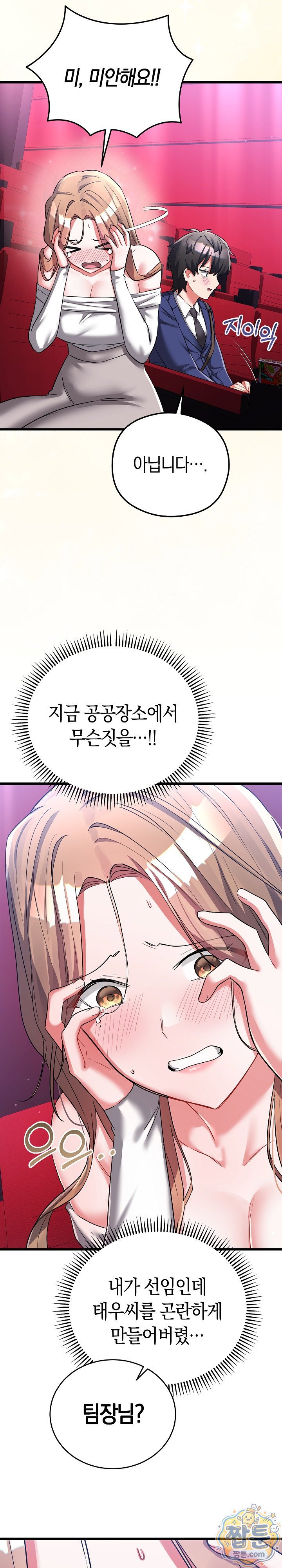 I Didn’t Sign Up For This Raw Chapter 26 - Page 25