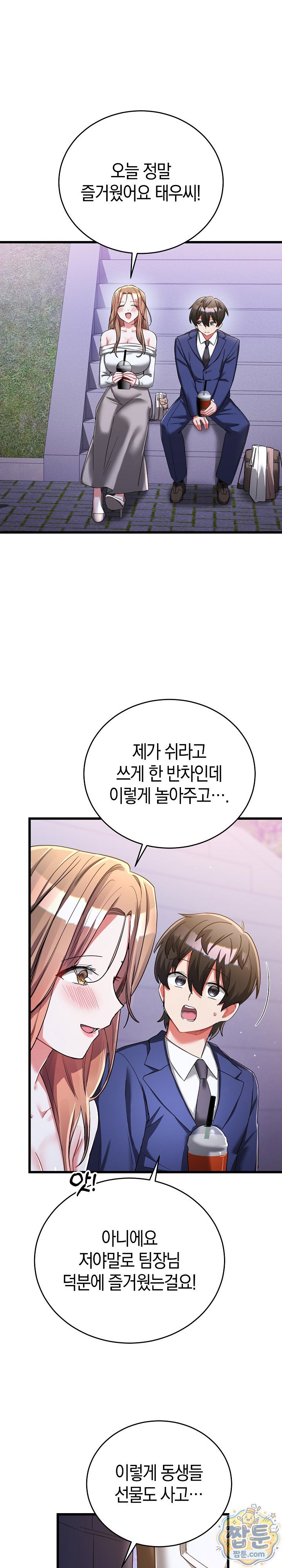 I Didn’t Sign Up For This Raw Chapter 26 - Page 30