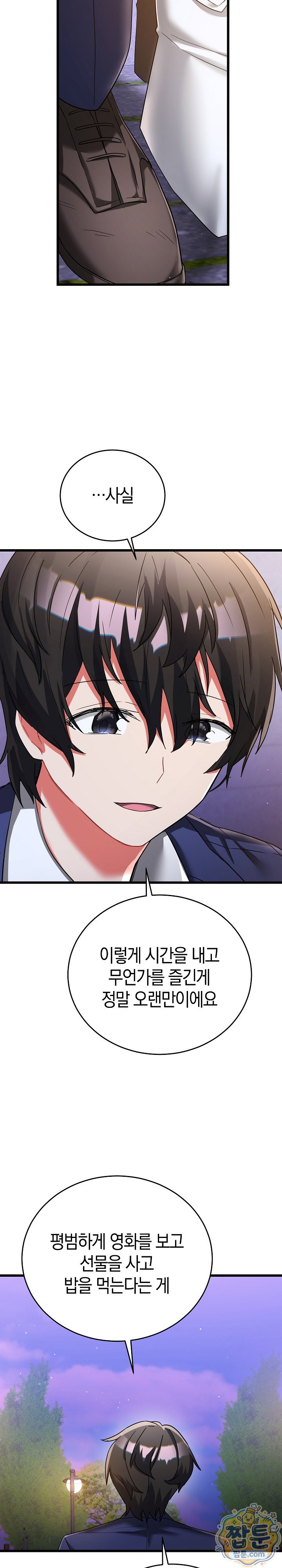 I Didn’t Sign Up For This Raw Chapter 26 - Page 31