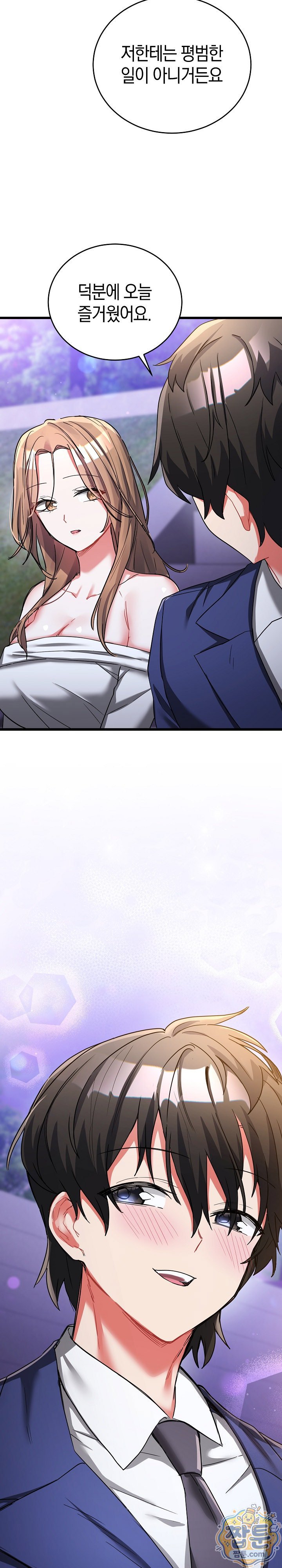 I Didn’t Sign Up For This Raw Chapter 26 - Page 32