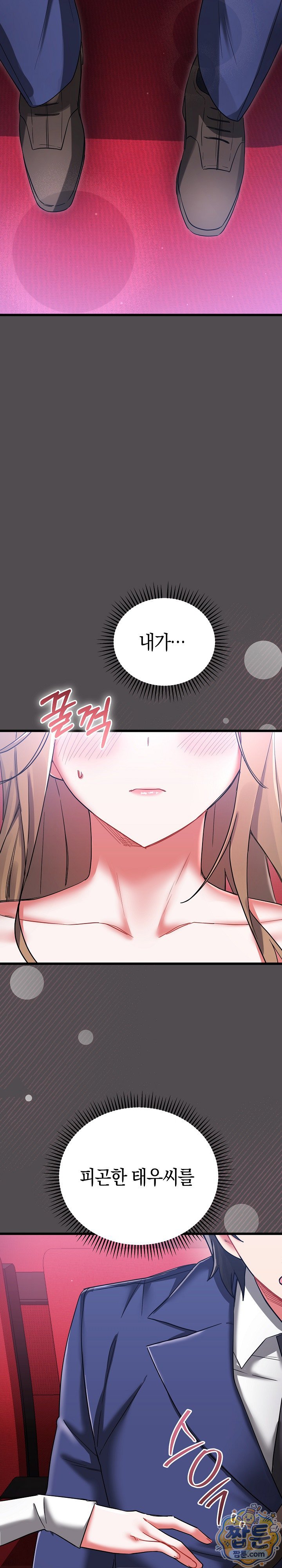 I Didn’t Sign Up For This Raw Chapter 26 - Page 6