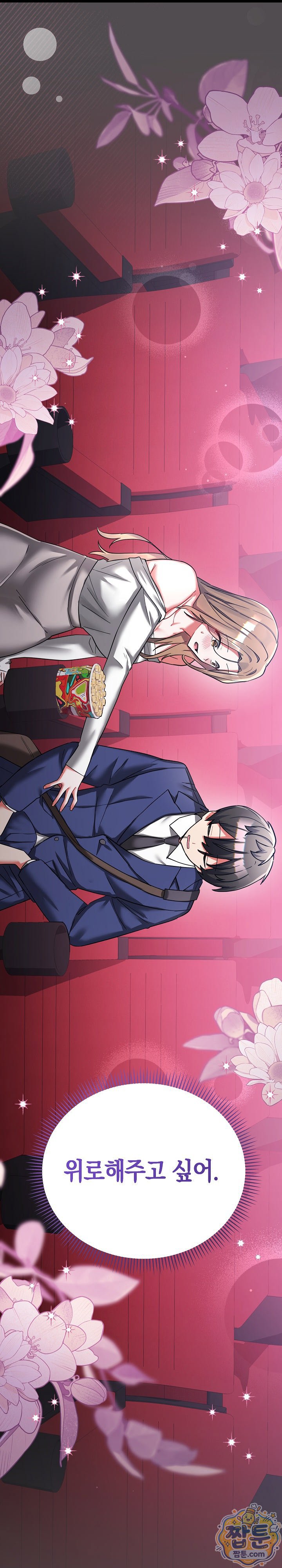 I Didn’t Sign Up For This Raw Chapter 26 - Page 7