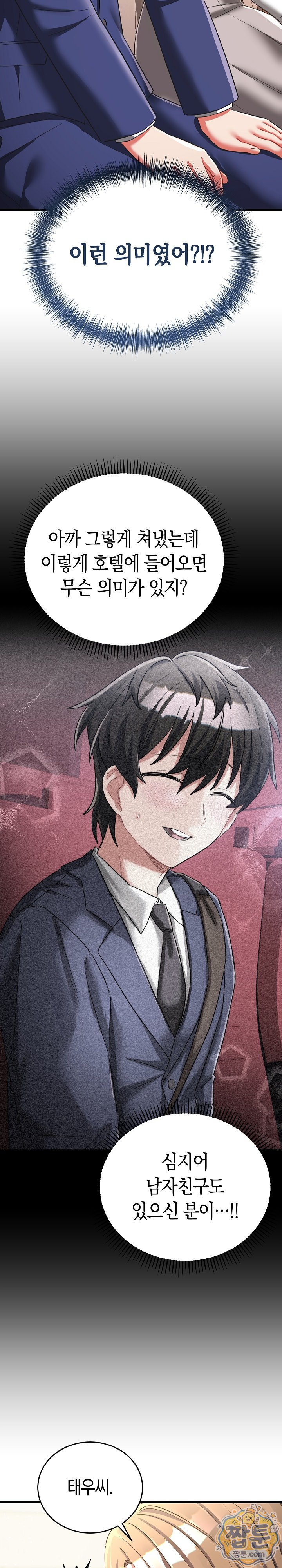 I Didn’t Sign Up For This Raw Chapter 27 - Page 2
