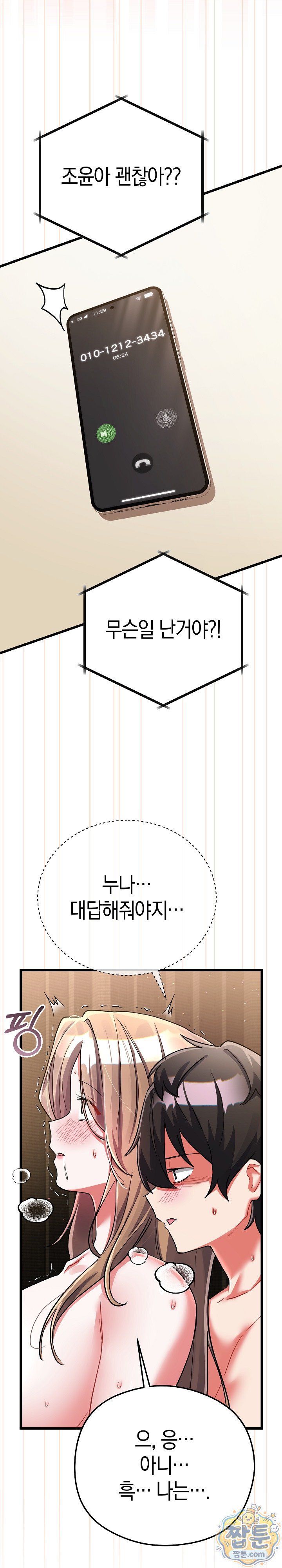 I Didn’t Sign Up For This Raw Chapter 28 - Page 18
