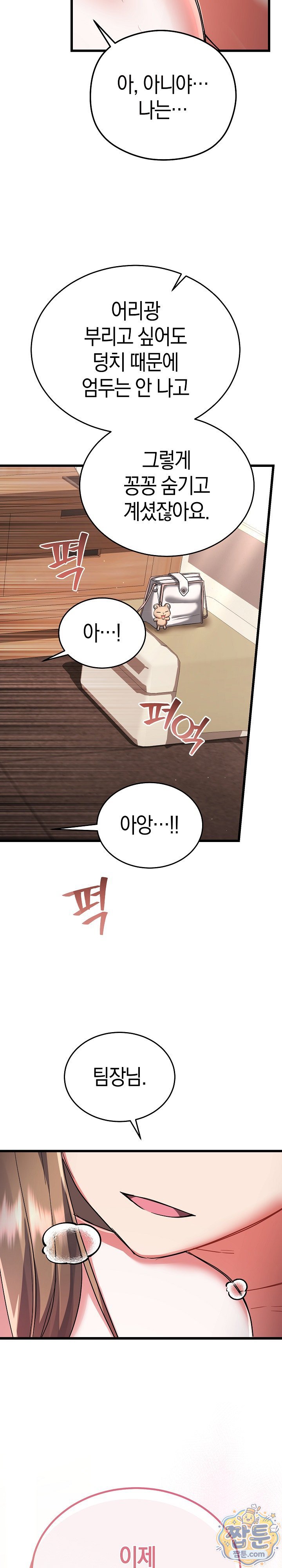 I Didn’t Sign Up For This Raw Chapter 28 - Page 30