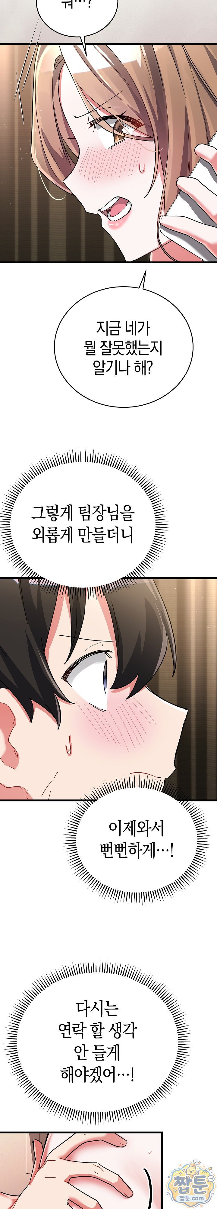 I Didn’t Sign Up For This Raw Chapter 28 - Page 6