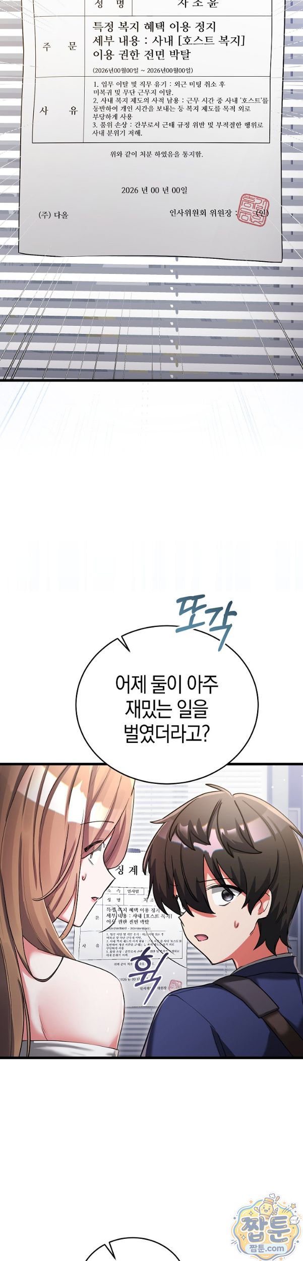 I Didn’t Sign Up For This Raw Chapter 29 - Page 10