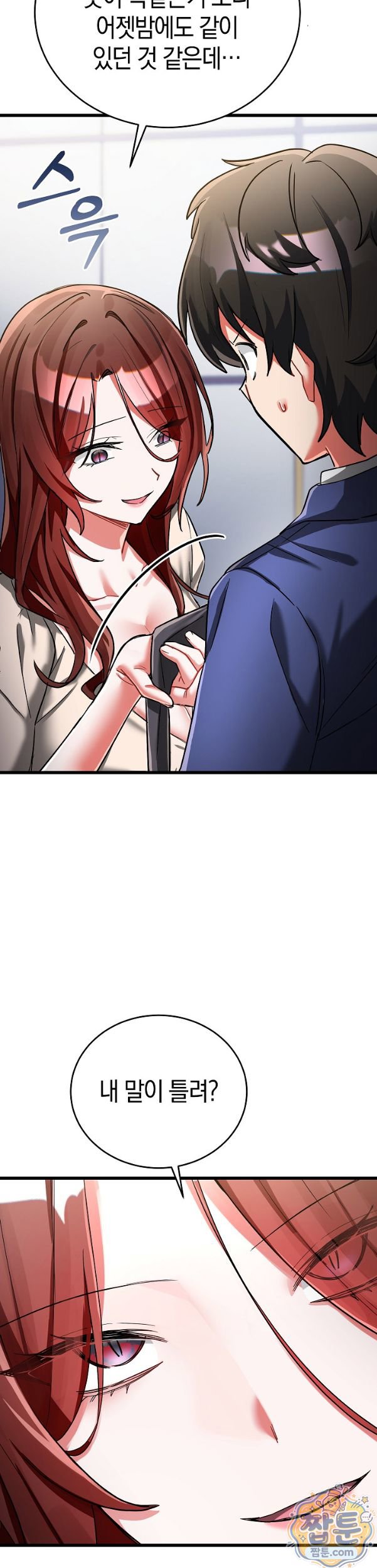 I Didn’t Sign Up For This Raw Chapter 29 - Page 15
