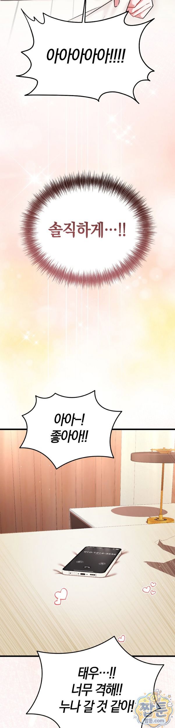 I Didn’t Sign Up For This Raw Chapter 29 - Page 2