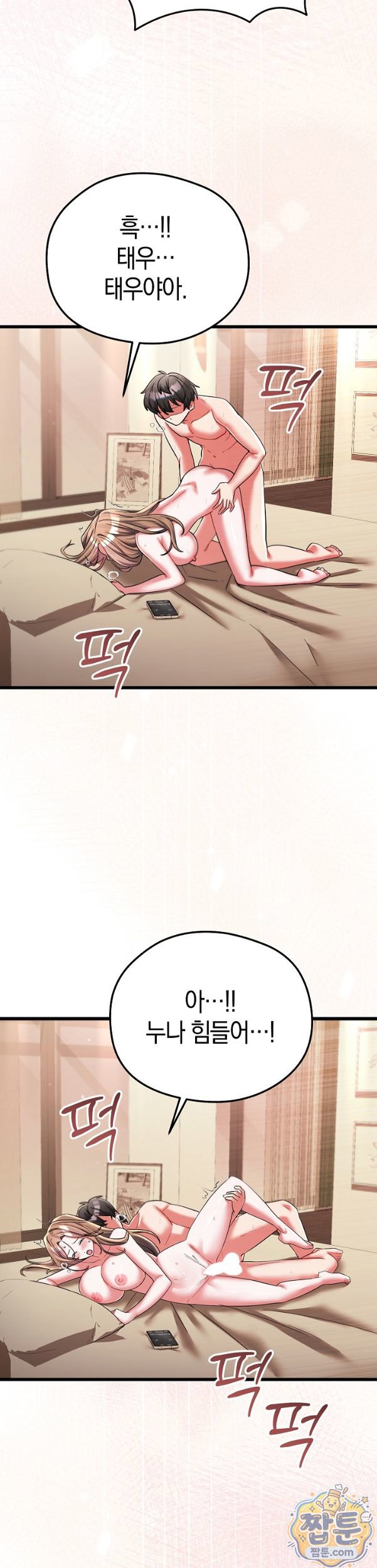 I Didn’t Sign Up For This Raw Chapter 29 - Page 3