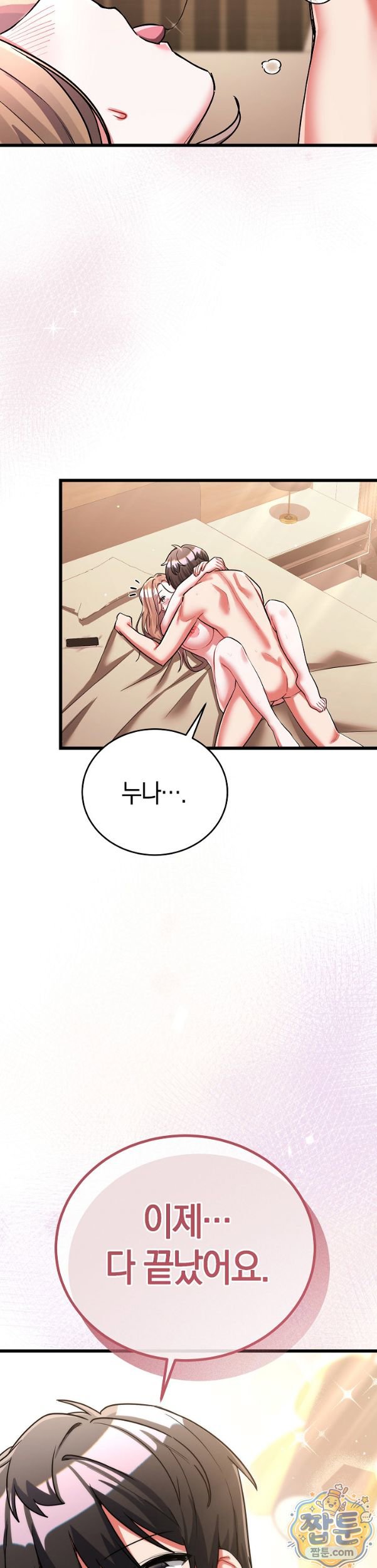 I Didn’t Sign Up For This Raw Chapter 29 - Page 5