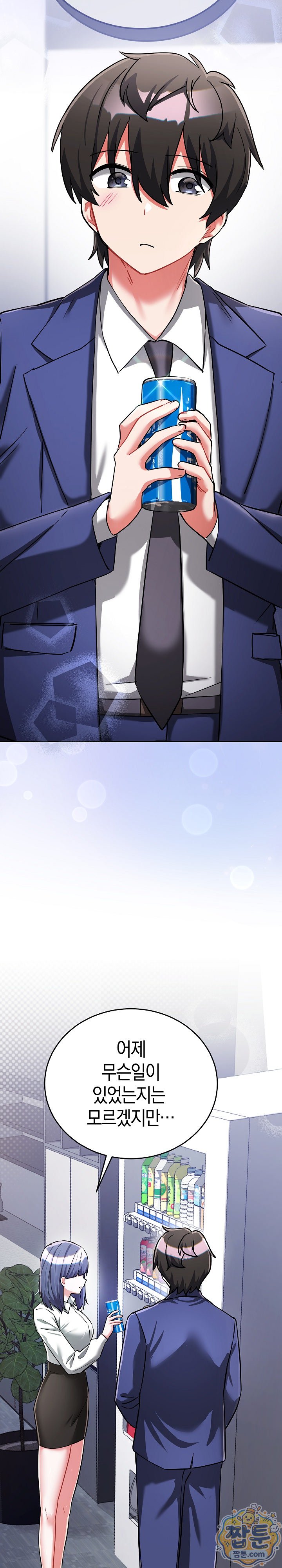 I Didn’t Sign Up For This Raw Chapter 30 - Page 13