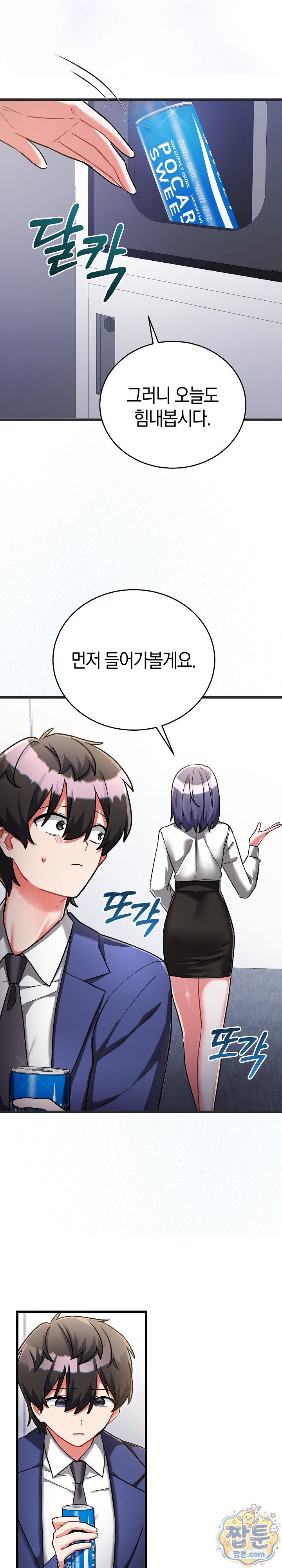 I Didn’t Sign Up For This Raw Chapter 30 - Page 15