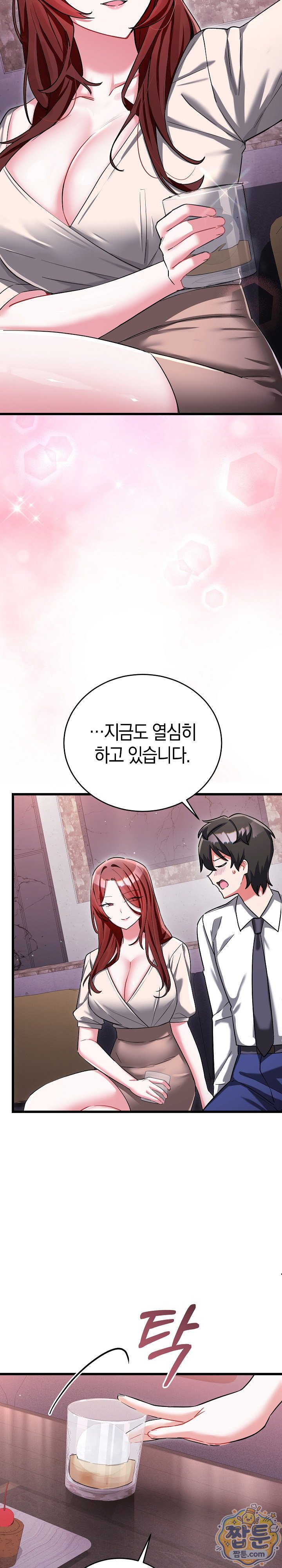 I Didn’t Sign Up For This Raw Chapter 30 - Page 22