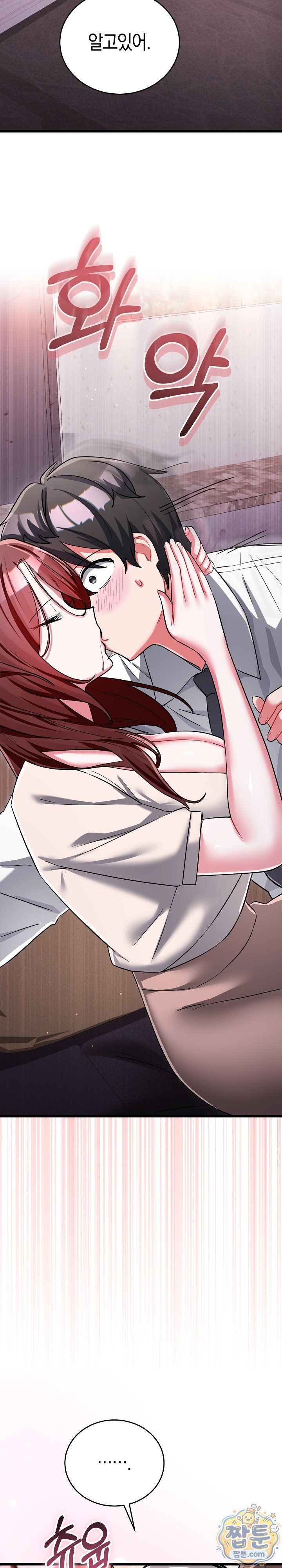 I Didn’t Sign Up For This Raw Chapter 30 - Page 23
