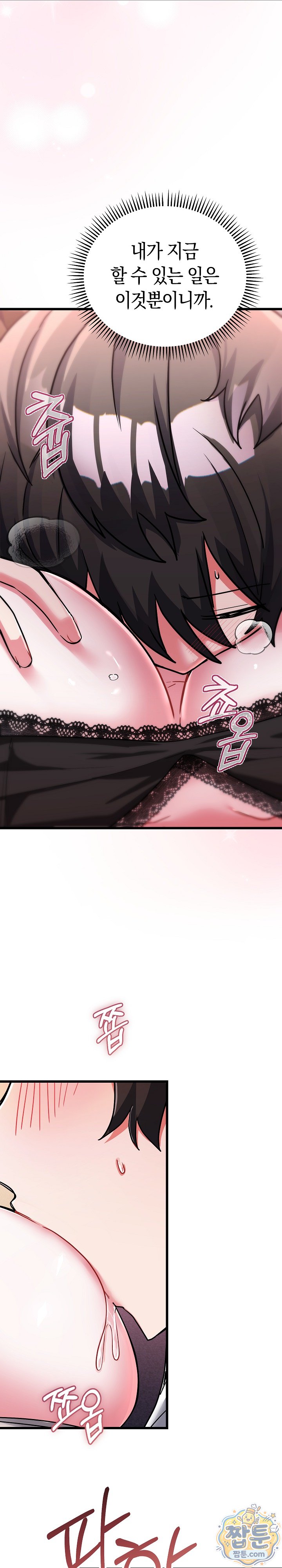 I Didn’t Sign Up For This Raw Chapter 30 - Page 26