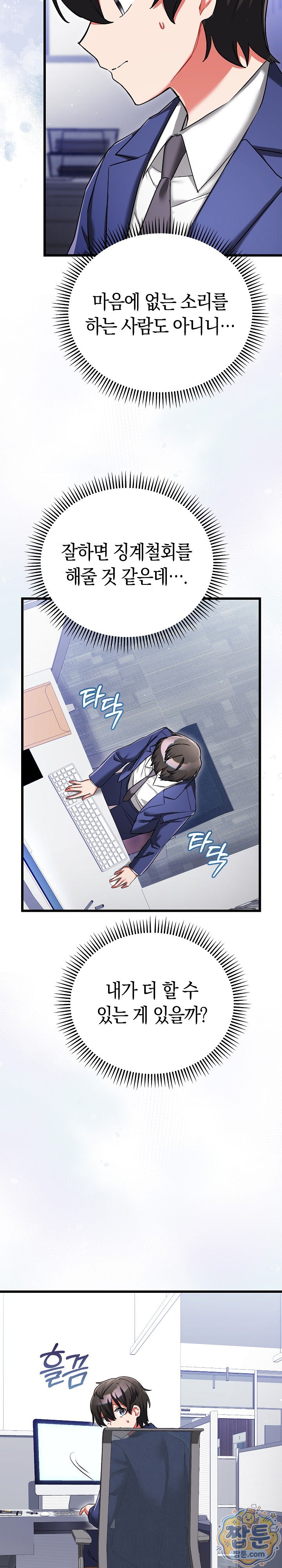 I Didn’t Sign Up For This Raw Chapter 30 - Page 6