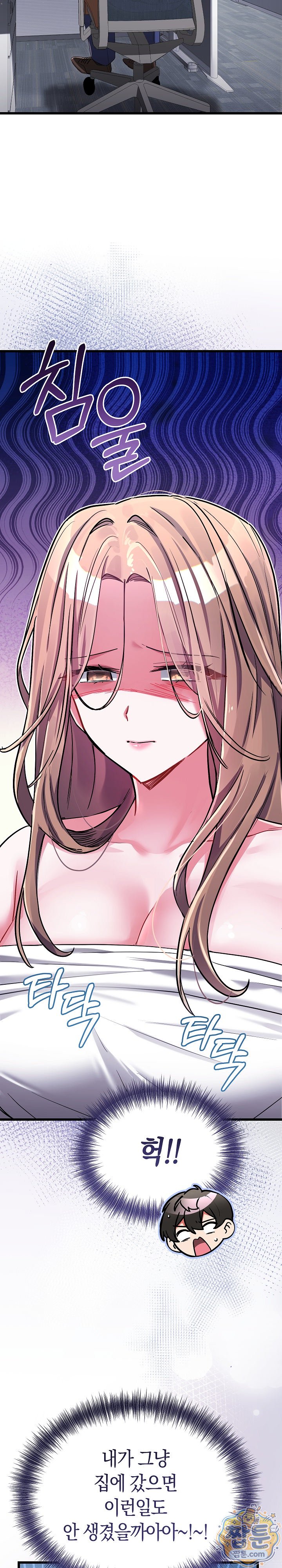 I Didn’t Sign Up For This Raw Chapter 30 - Page 7