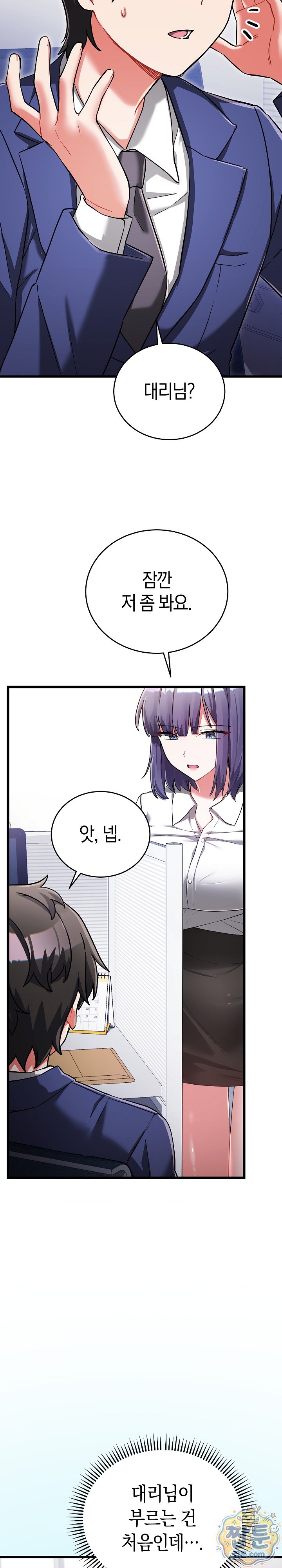 I Didn’t Sign Up For This Raw Chapter 30 - Page 9