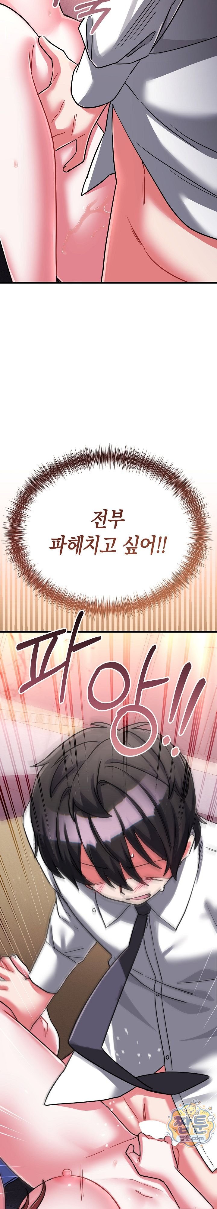 I Didn’t Sign Up For This Raw Chapter 32 - Page 14