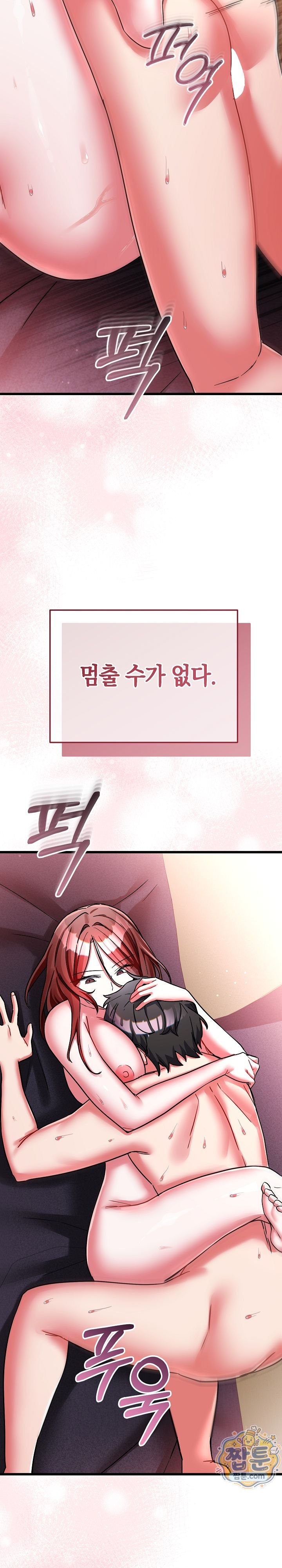 I Didn’t Sign Up For This Raw Chapter 32 - Page 23