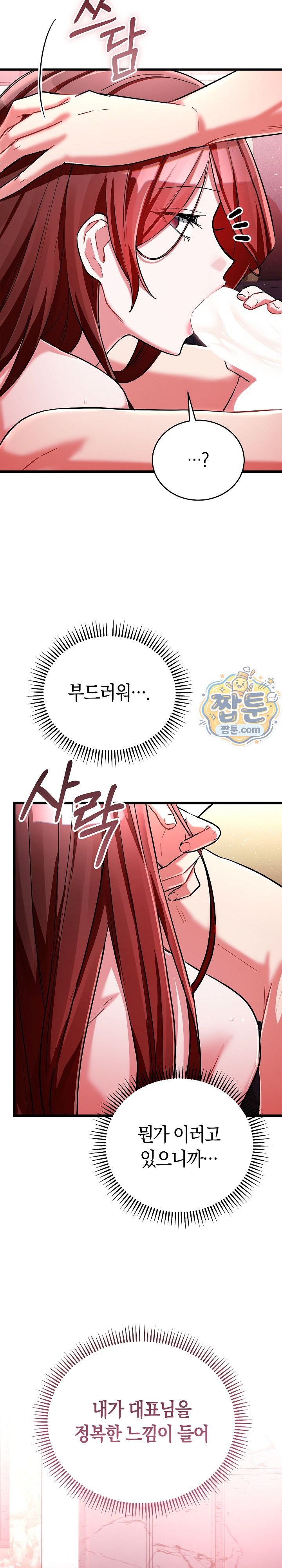I Didn’t Sign Up For This Raw Chapter 33 - Page 4