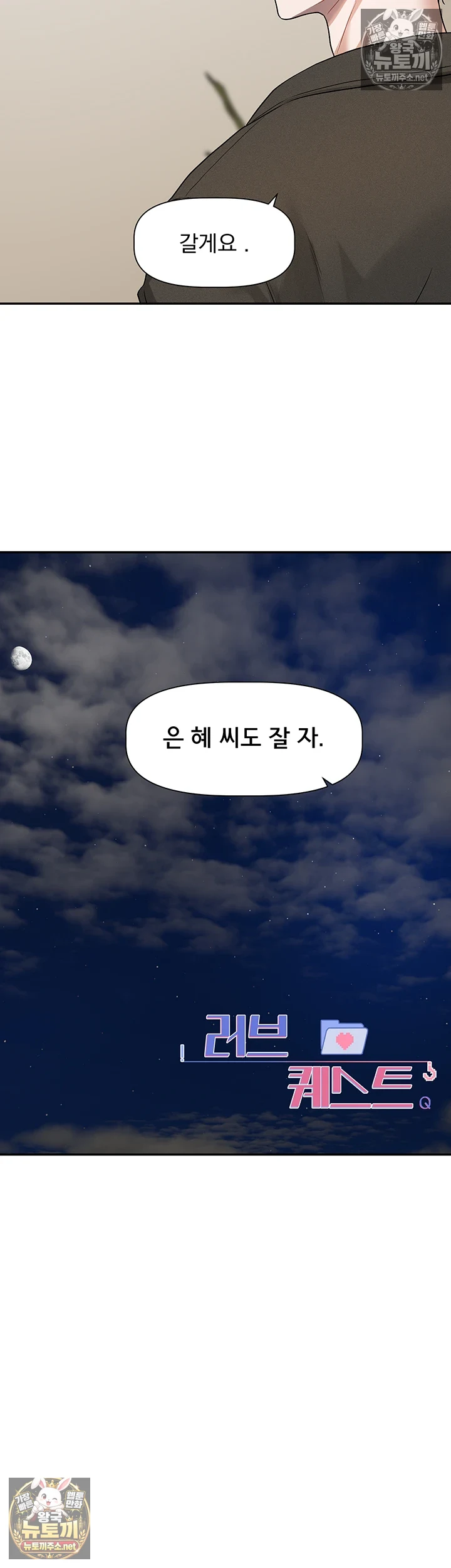 Love Quest Raw Chapter 16 - Page 26