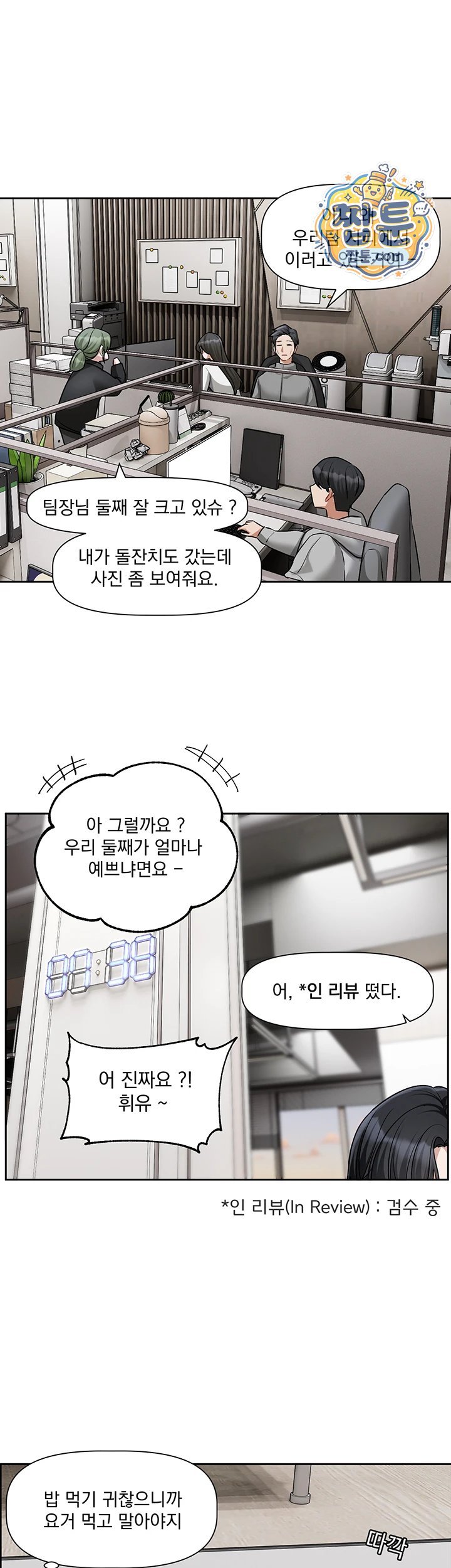 Love Quest Raw Chapter 30 - Page 17