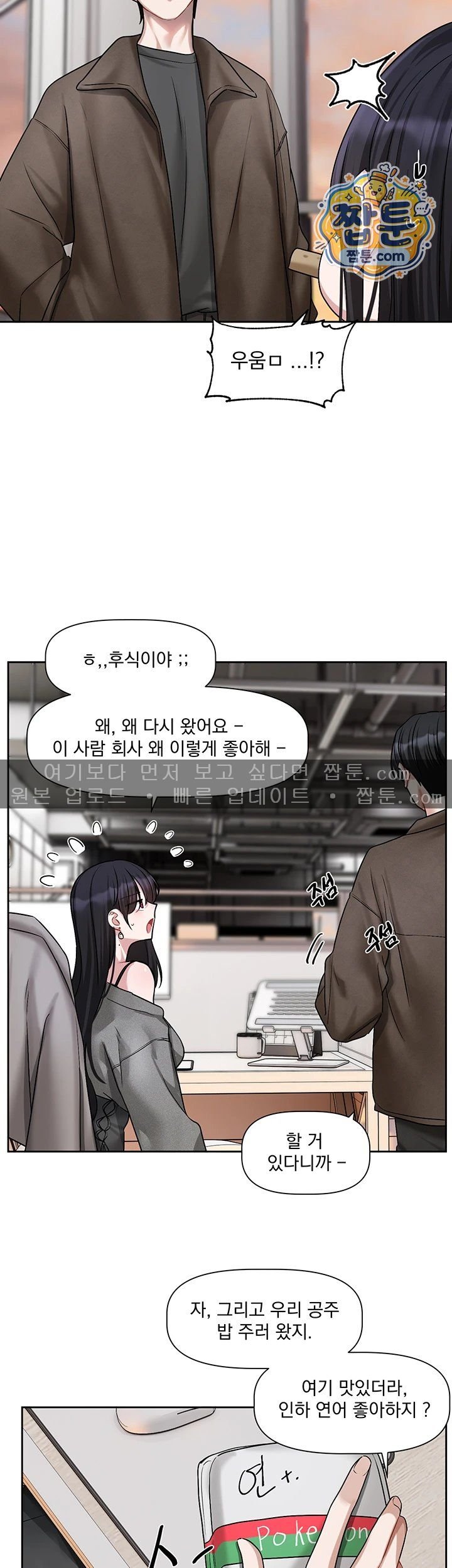 Love Quest Raw Chapter 30 - Page 19