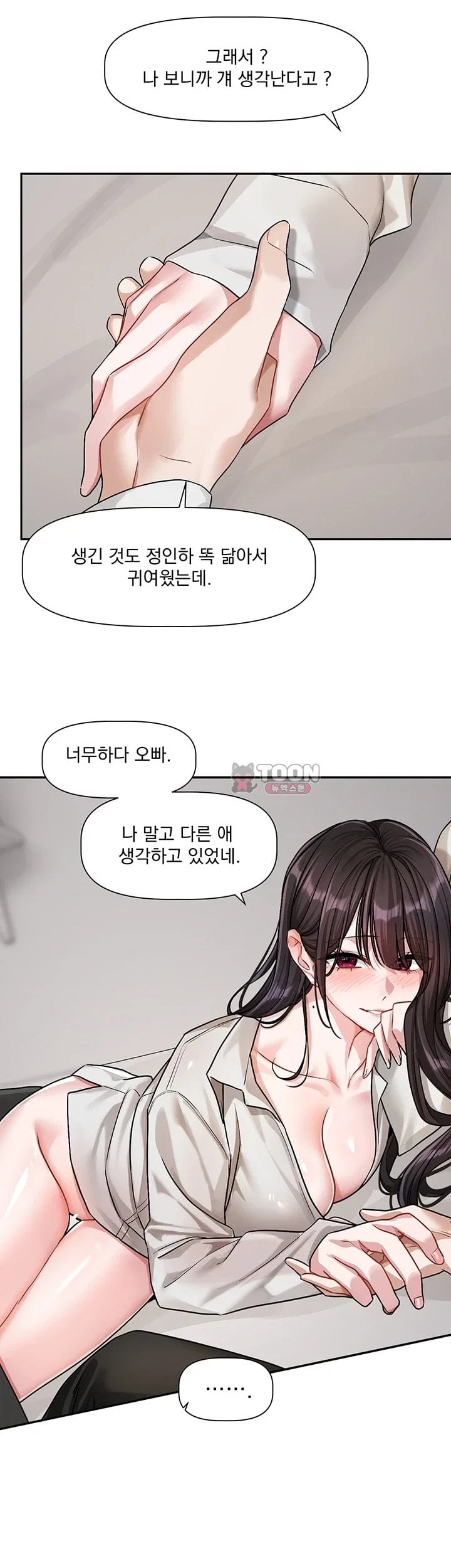 Love Quest Raw Chapter 33 - Page 36