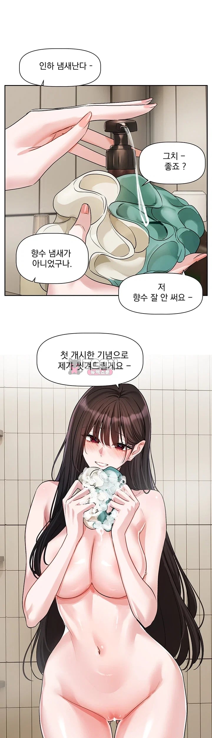 Love Quest Raw Chapter 35 - Page 25