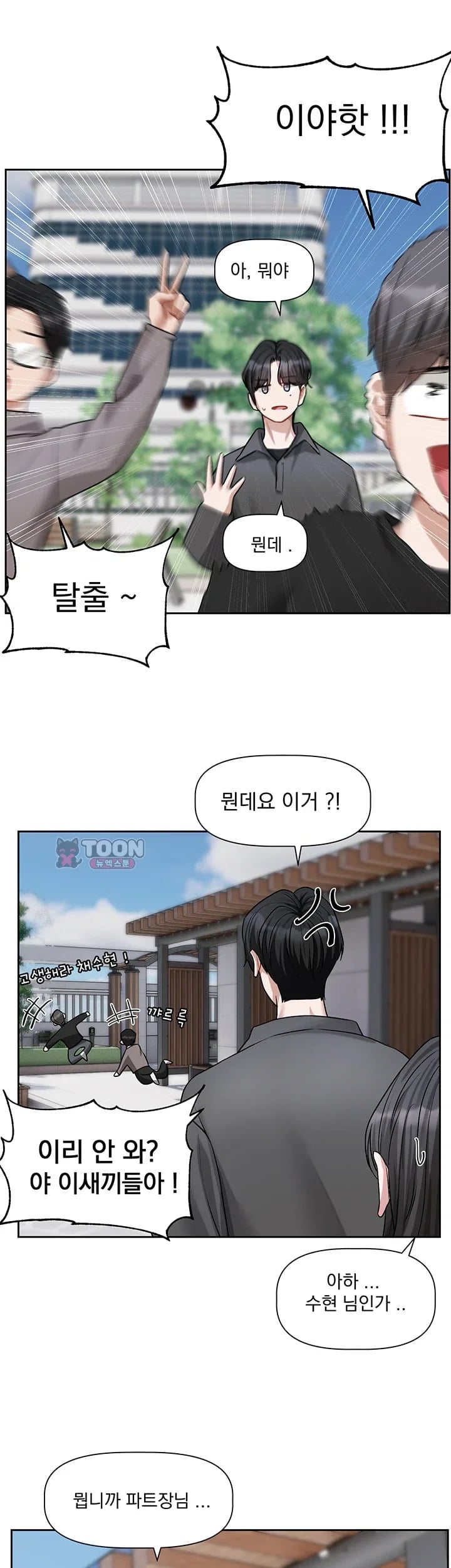 Love Quest Raw Chapter 38 - Page 13