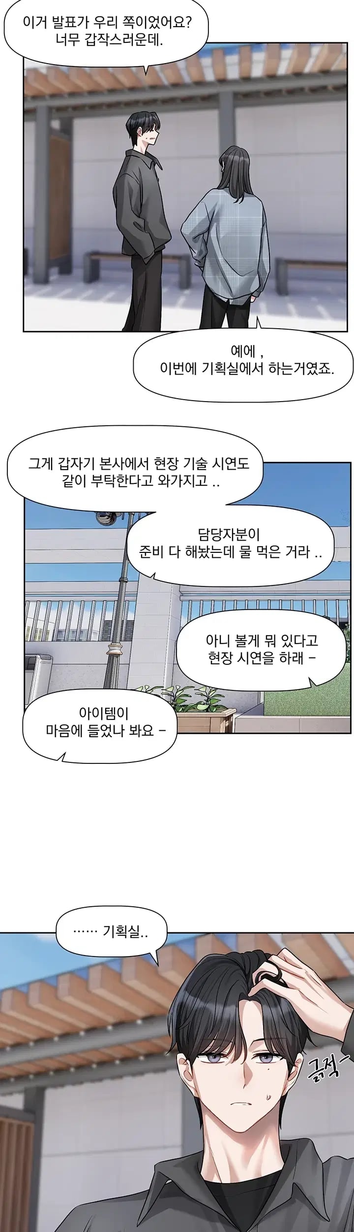 Love Quest Raw Chapter 38 - Page 15