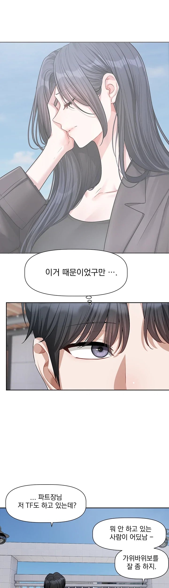 Love Quest Raw Chapter 38 - Page 17