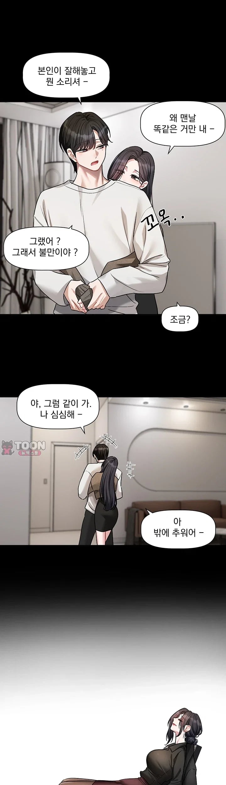 Love Quest Raw Chapter 39 - Page 31