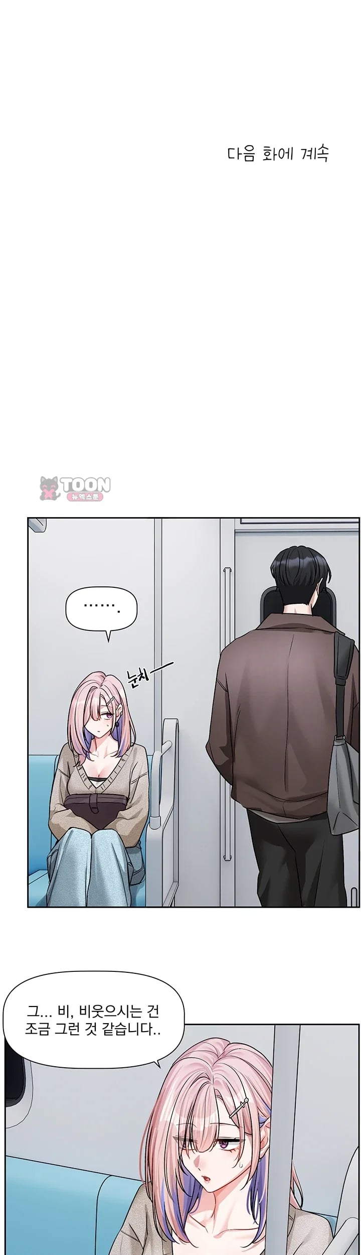 Love Quest Raw Chapter 39 - Page 38
