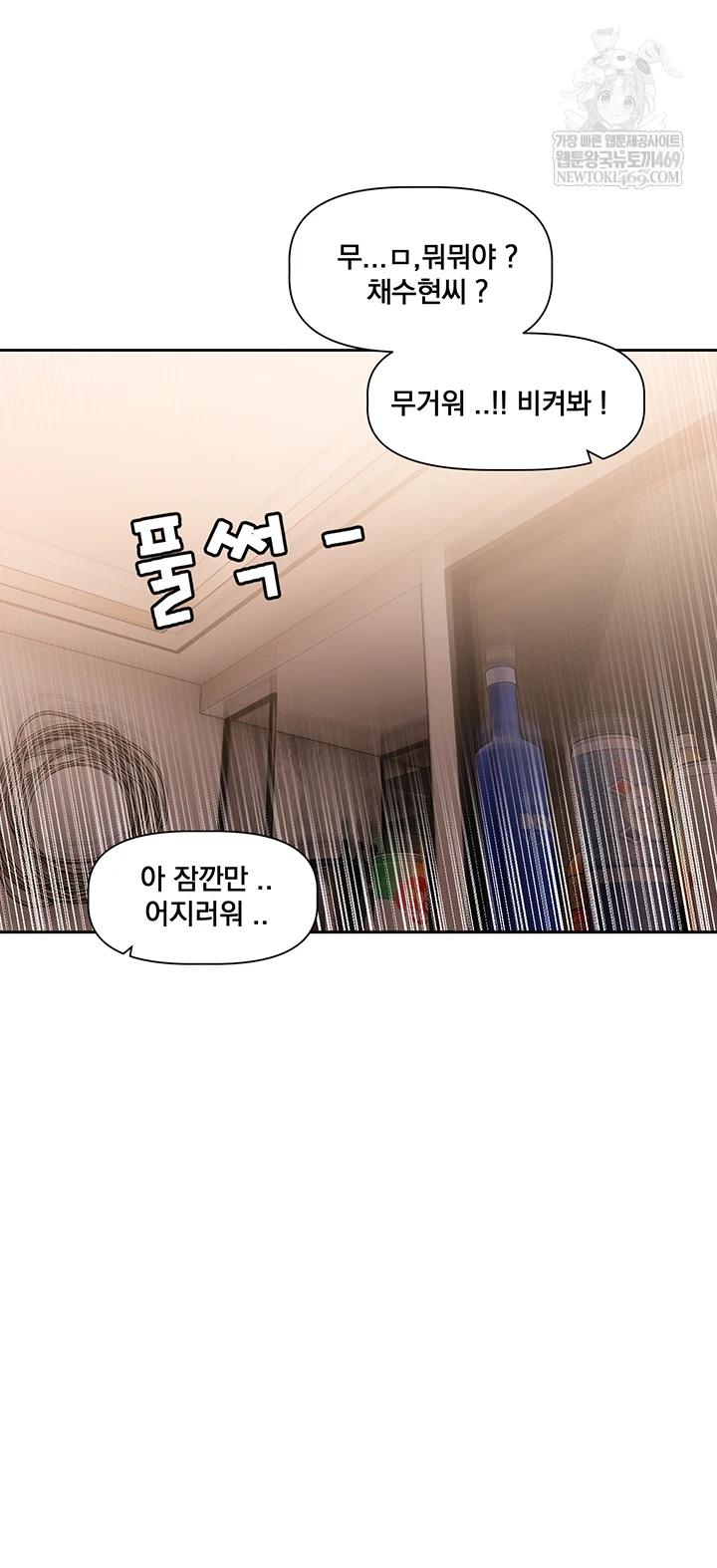 Love Quest Raw Chapter 8 - Page 4