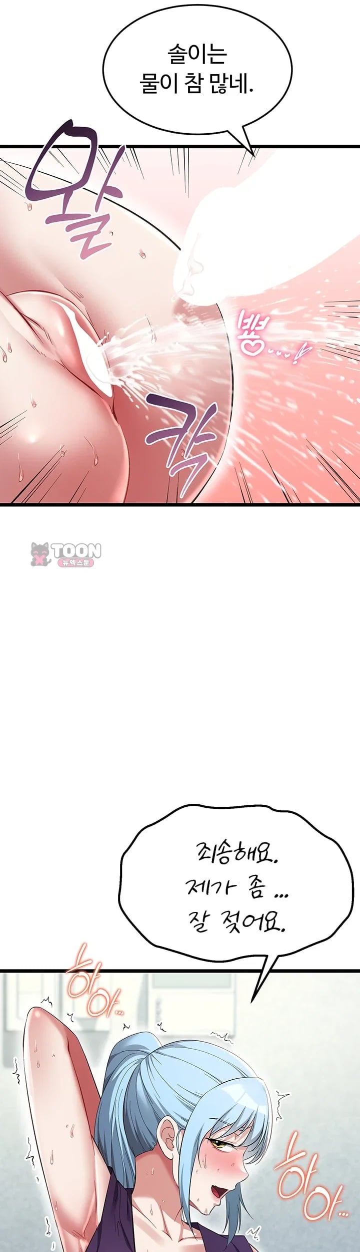 Ogh Reboot Raw Chapter 34 - Page 60