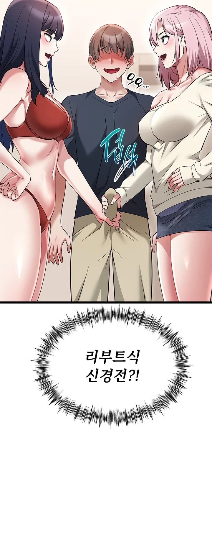 Ogh Reboot Raw Chapter 36 - Page 12