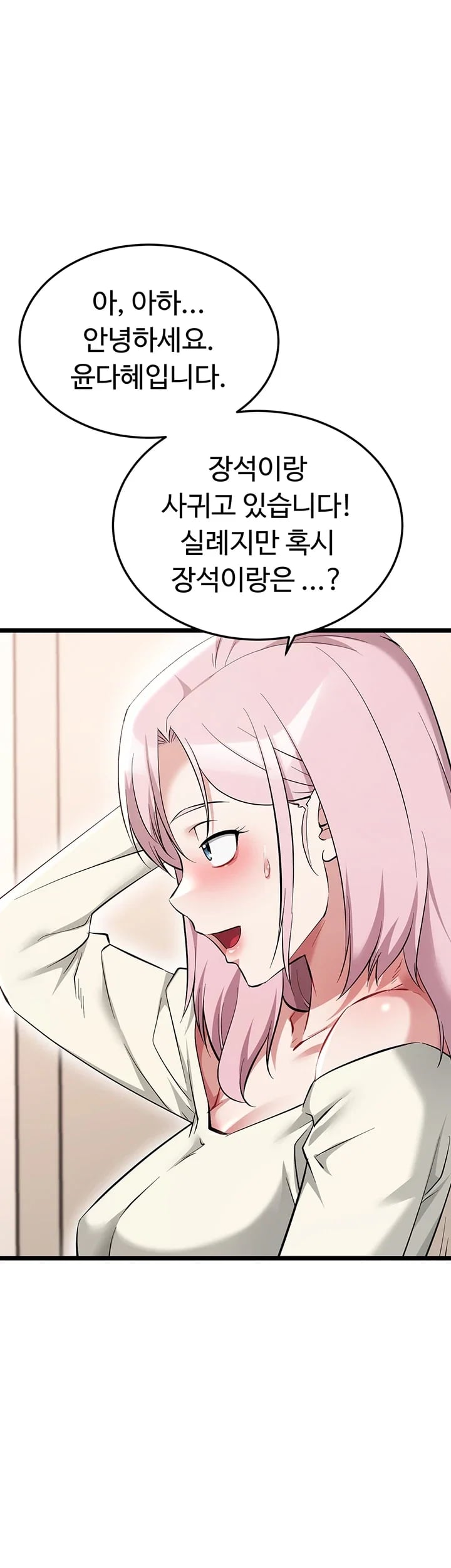 Ogh Reboot Raw Chapter 36 - Page 8