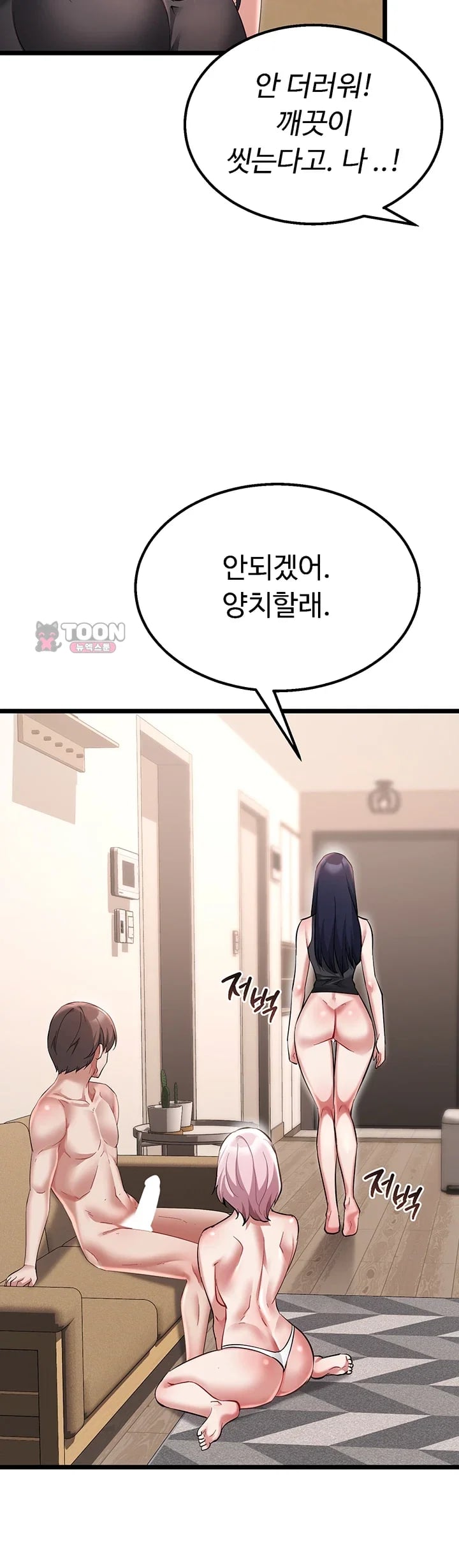 Ogh Reboot Raw Chapter 37 - Page 12