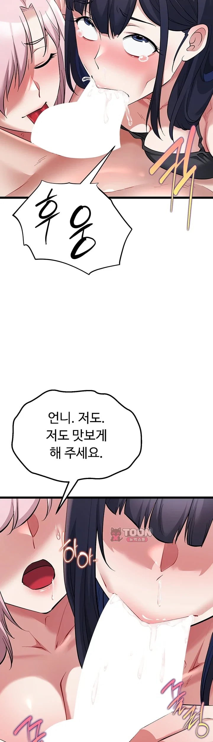 Ogh Reboot Raw Chapter 37 - Page 3