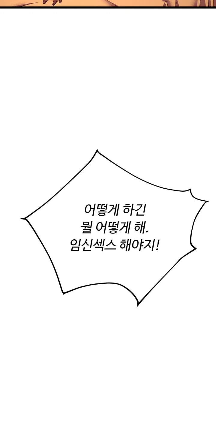 Ogh Reboot Raw Chapter 37 - Page 66