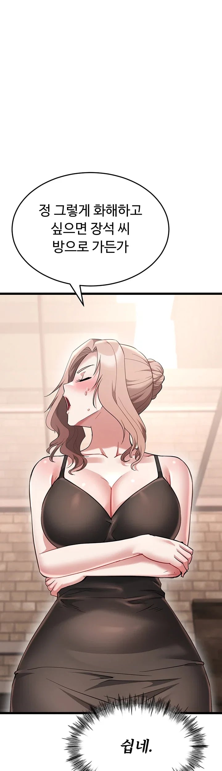 Ogh Reboot Raw Chapter 38 - Page 49