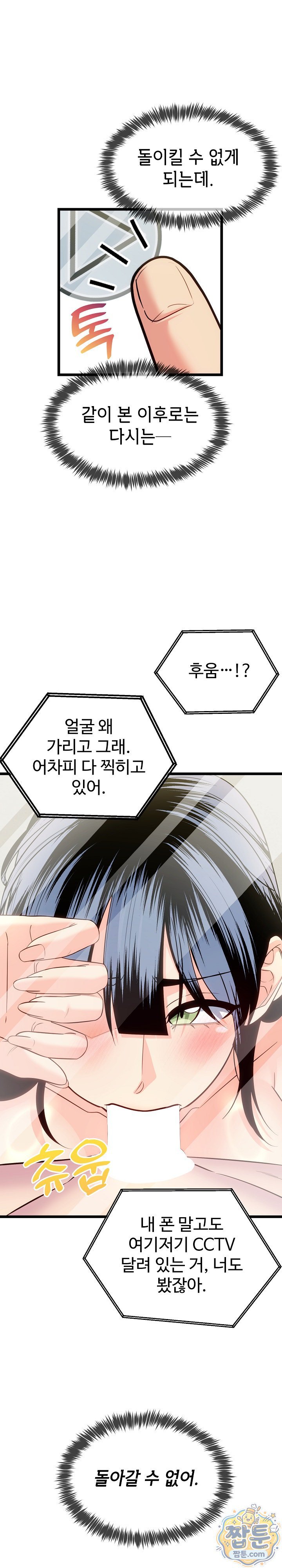 The Price of Yes Raw Chapter 22 - Page 2