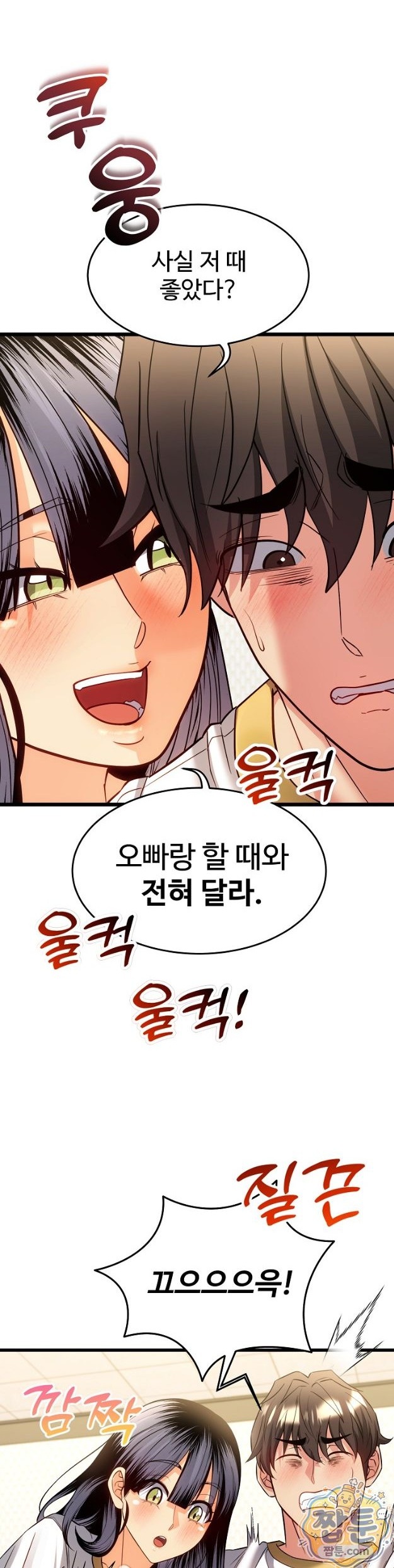 The Price of Yes Raw Chapter 23 - Page 1