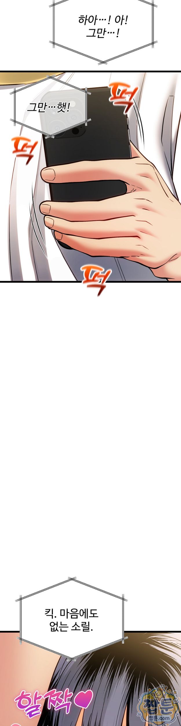 The Price of Yes Raw Chapter 23 - Page 10