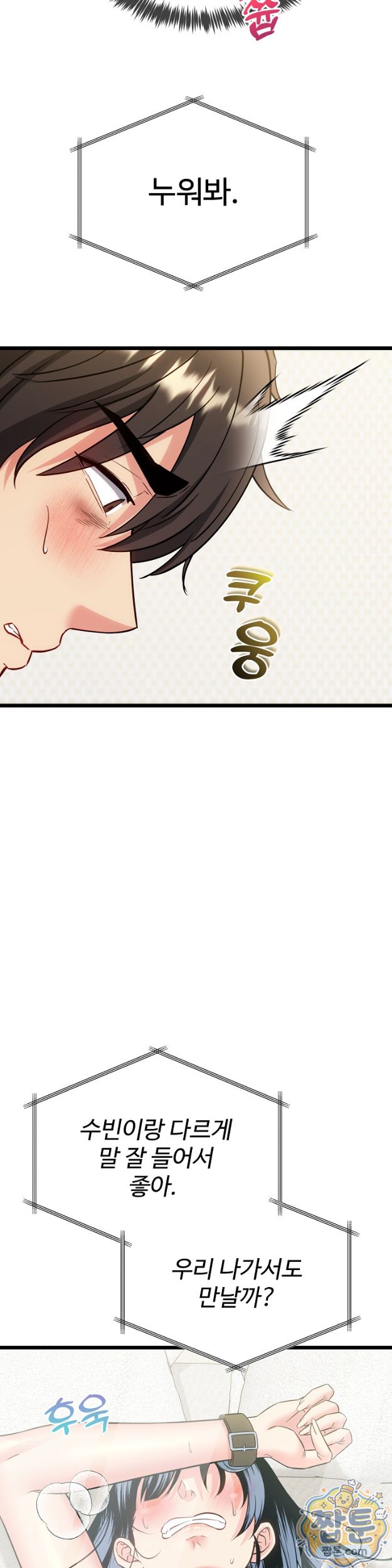 The Price of Yes Raw Chapter 23 - Page 12